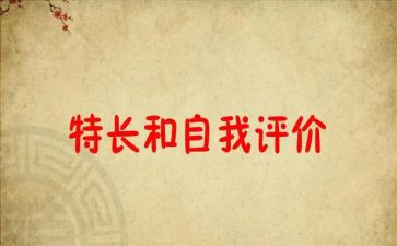 我的特长作文最新6篇