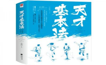 天才在左,疯子在右读后感6篇