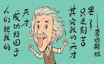 天才在左,疯子在右读后感8篇
