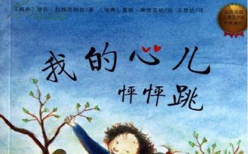 我的一心儿怦怦跳的作文6篇