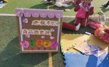 小跳蚤活动方案6篇