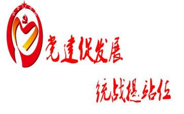 统战对工作计划6篇