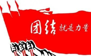 团结400演讲稿精选8篇