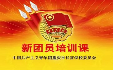 上团课的心得体会推荐6篇