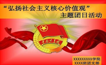 2024年团日活动300心得最新8篇