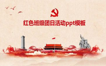2024年团日活动300心得5篇