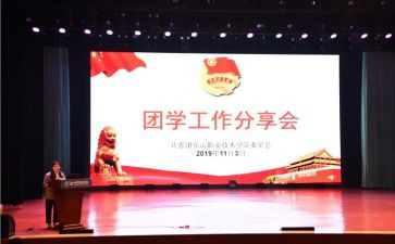 技校团委工作计划8篇