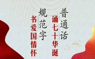 开展推普周活动总结8篇