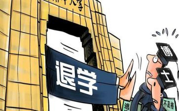 自愿退学申请书最新5篇