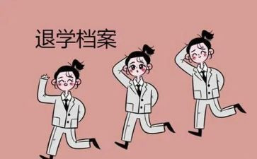 自愿退学申请书范文8篇