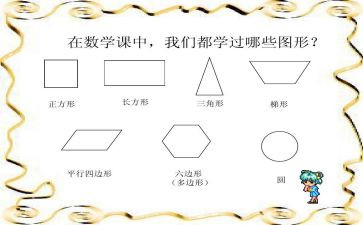 图形拆合教案推荐7篇