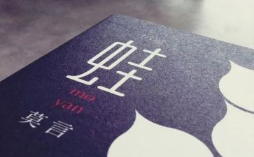 《蛙》的读后感1500字6篇