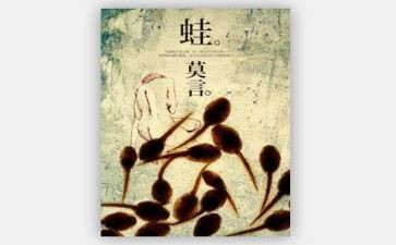 蛙的读后感200字模板7篇