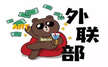 外联年工作计划优质7篇