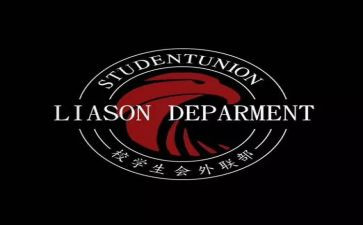 入外联部工作计划6篇