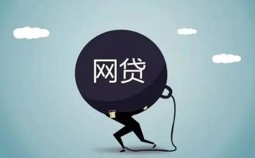 部队网贷的心得体会5篇