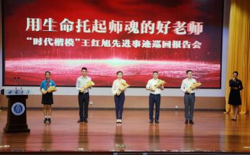 王红旭心得体会8篇
