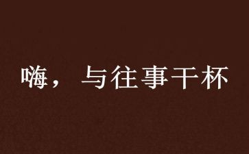 童年往事的作文精选7篇