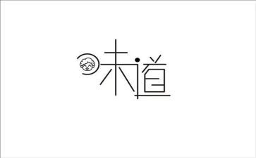 我的味道你作文5篇