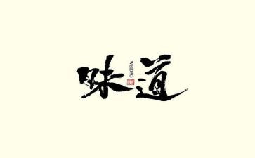 家乡的味道700字作文8篇