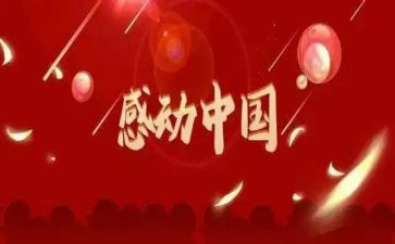 感动读后感7篇