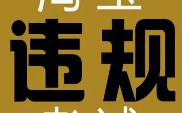 员工违规心得体会7篇