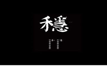 想稳定保稳定工作计划8篇