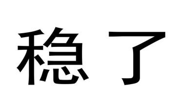 信访及维稳工作总结5篇