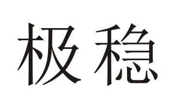 六稳六保的心得体会最新7篇