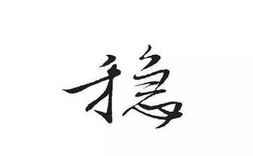 保稳定心得体会8篇