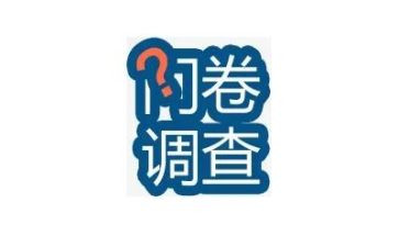 大学问卷调查报告范文7篇