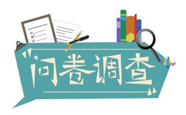 问卷的调查报告7篇