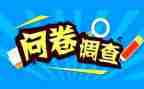学生消费问卷调查报告8篇