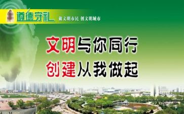 文明创建的演讲稿推荐8篇