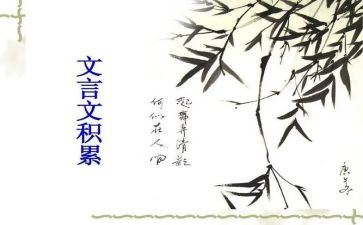 文言文版的读后感6篇