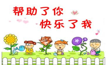 我帮助了他作文优秀6篇