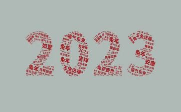 我的2023未来2023作文参考7篇