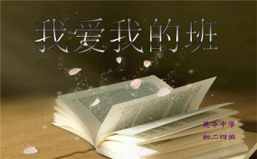 我的班主任女老师作文7篇