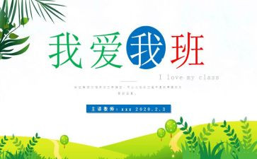 我的班级真()作文6篇