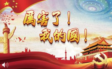 我骄傲我的国演讲稿6篇