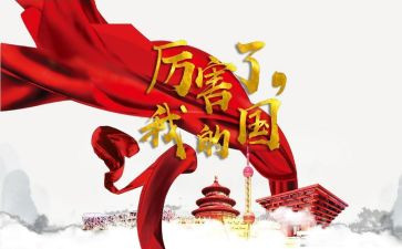谢谢我的国作文最新8篇