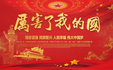 夸夸我的国作文精选8篇