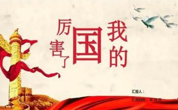 我的骄傲我的国演讲稿5篇