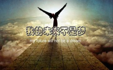 与我的未来演讲稿推荐5篇