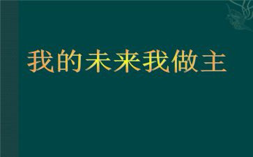 党与我的未来演讲稿优秀5篇