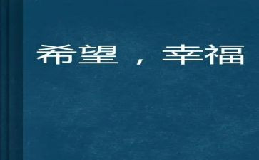 _是我的幸福作文模板5篇