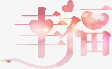 我的幸福游作文通用7篇