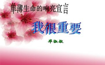 《我很重要》读后感600推荐6篇