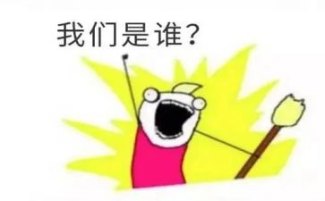 我们是谁演讲稿8篇