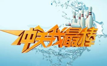 最棒的我作文8篇